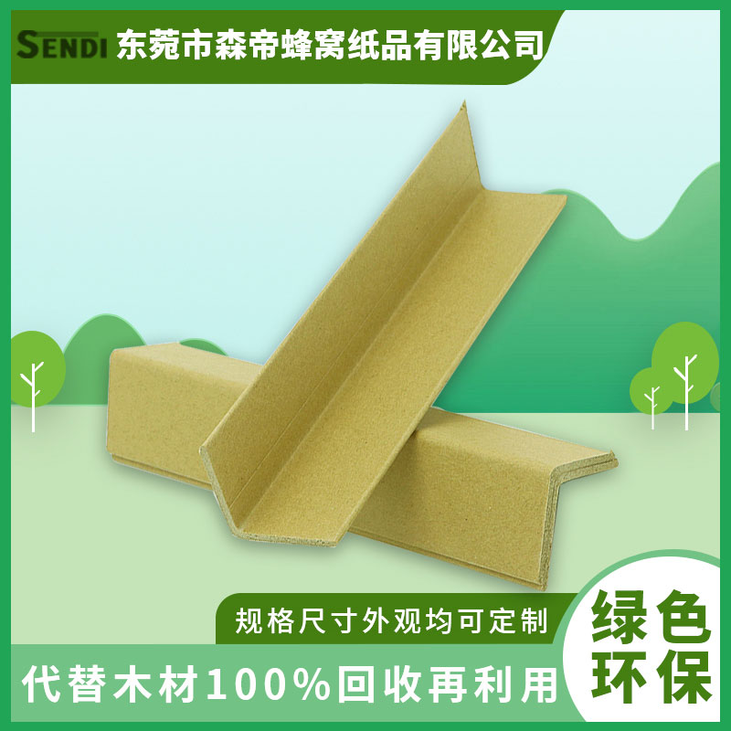 u型紙護(hù)角