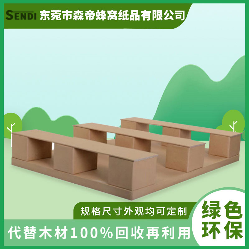 九腳型紙棧板