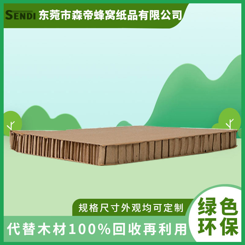 緩沖蜂窩紙板