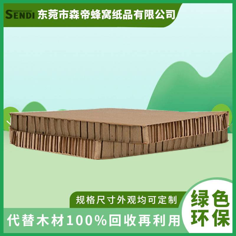 高抗壓蜂窩紙板