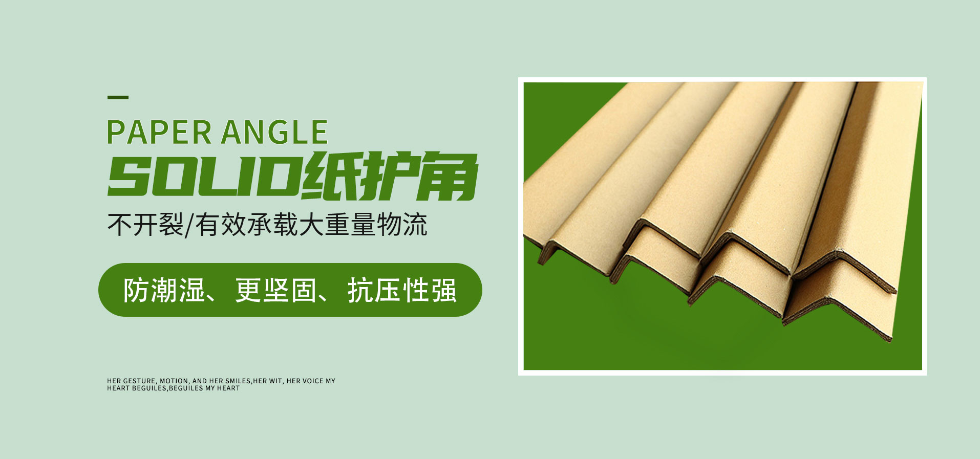 紙護(hù)角