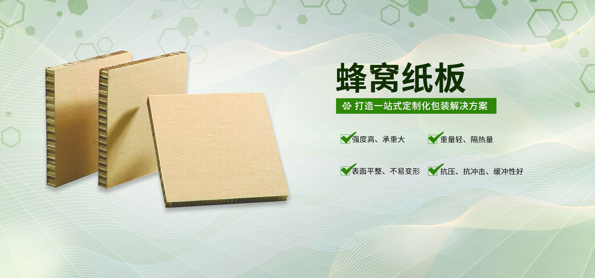 蜂窩紙箱